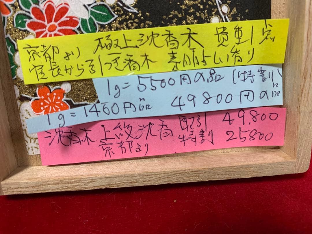 天然上級沈香 姿物塊 聞香空薫  ○オマケ白檀楠木削粉49,800円品特割価格