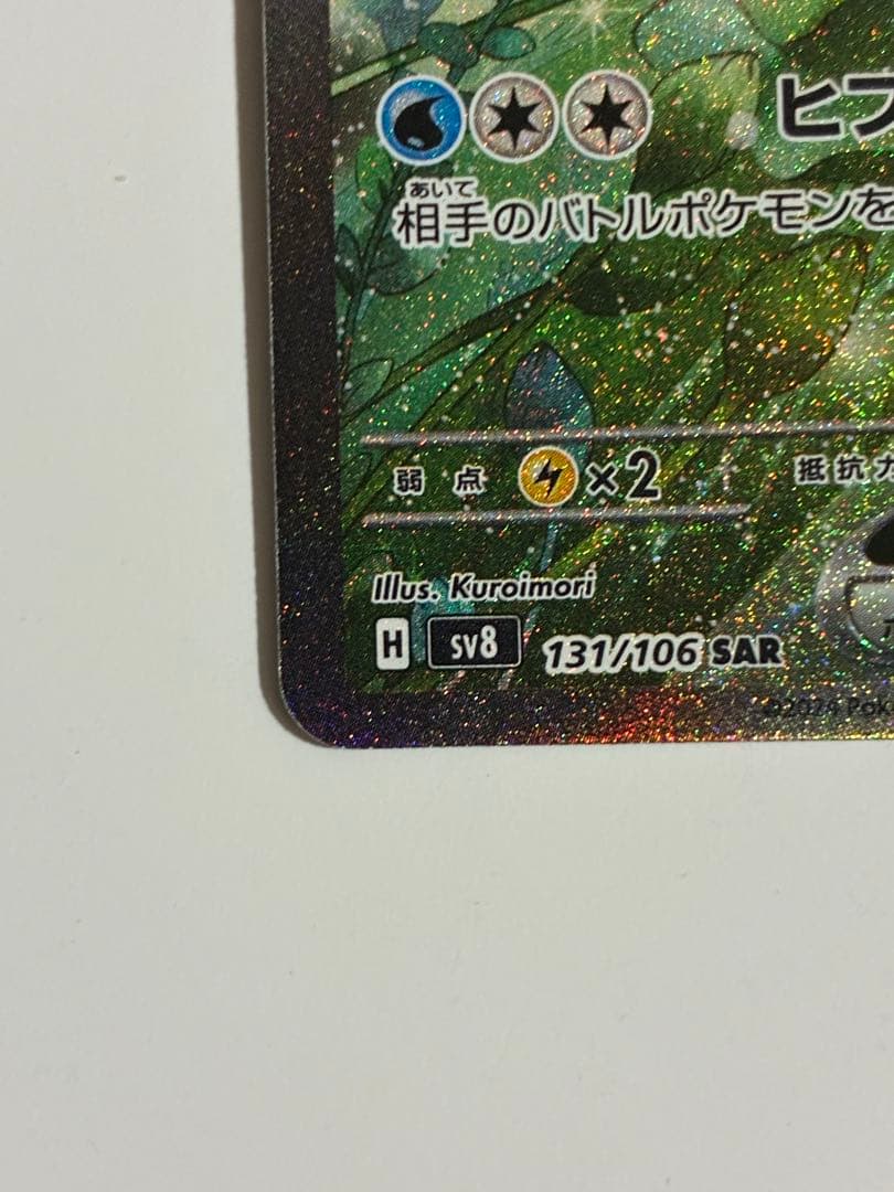 ミロカロスEX SAR 超電ボルテッカー