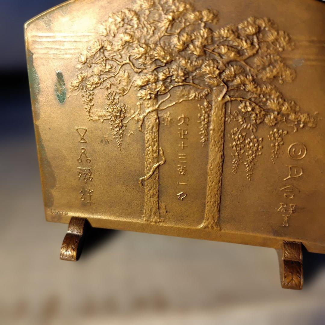 東宮殿下御成婚記念 大正十三年 プレート