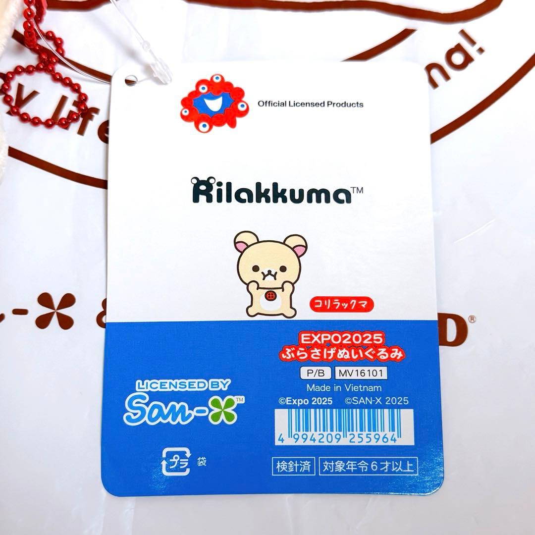 2025 大阪万博　ミャクミャク　リラックマ　コリラックマ　正規品　タグ付き