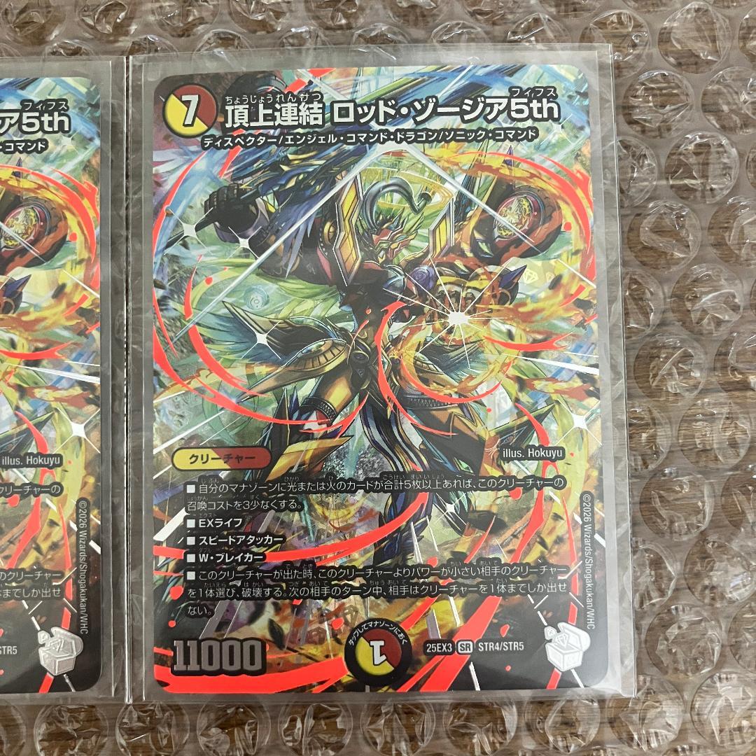 ロッドゾージア 超銀トレジャー 2枚