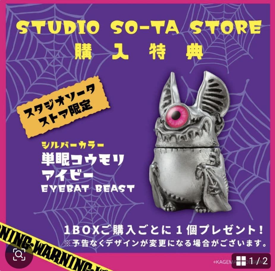 単眼コウモリ　アイビー　15点セット