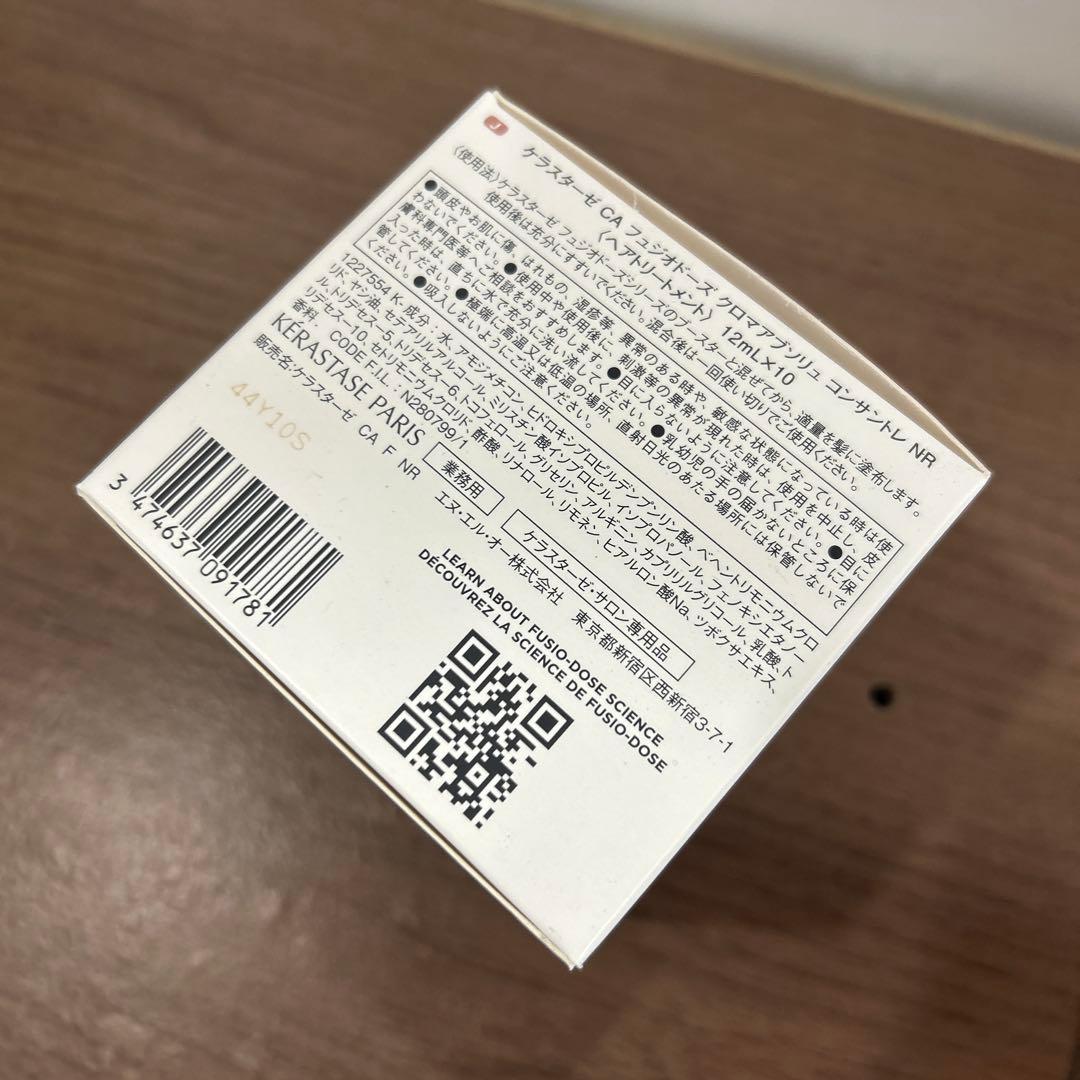 新品・未使用　　ケラスターゼ　フィジオドーズ　クロマアブソリュ