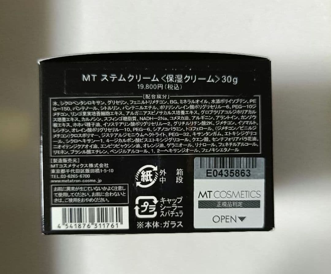 MTメタトロン ステムクリーム