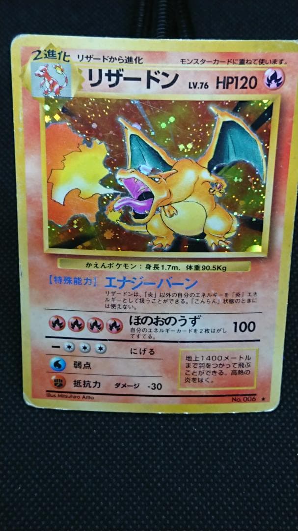 ポケカ　リザードン 旧裏　No.006
