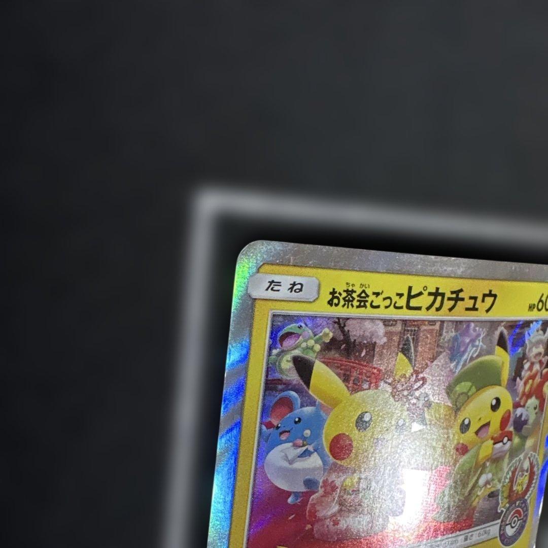 【希少】お茶会ごっこピカチュウ 325/SM-P