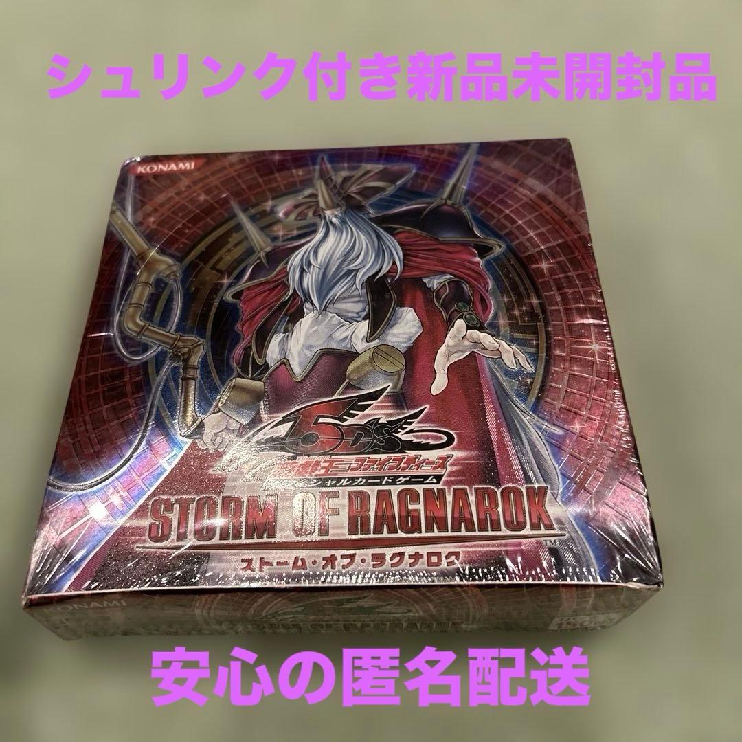 【ガチャガチャピンシュリンク付き】未開封遊戯王 ストーム・オブ・ラグナロク