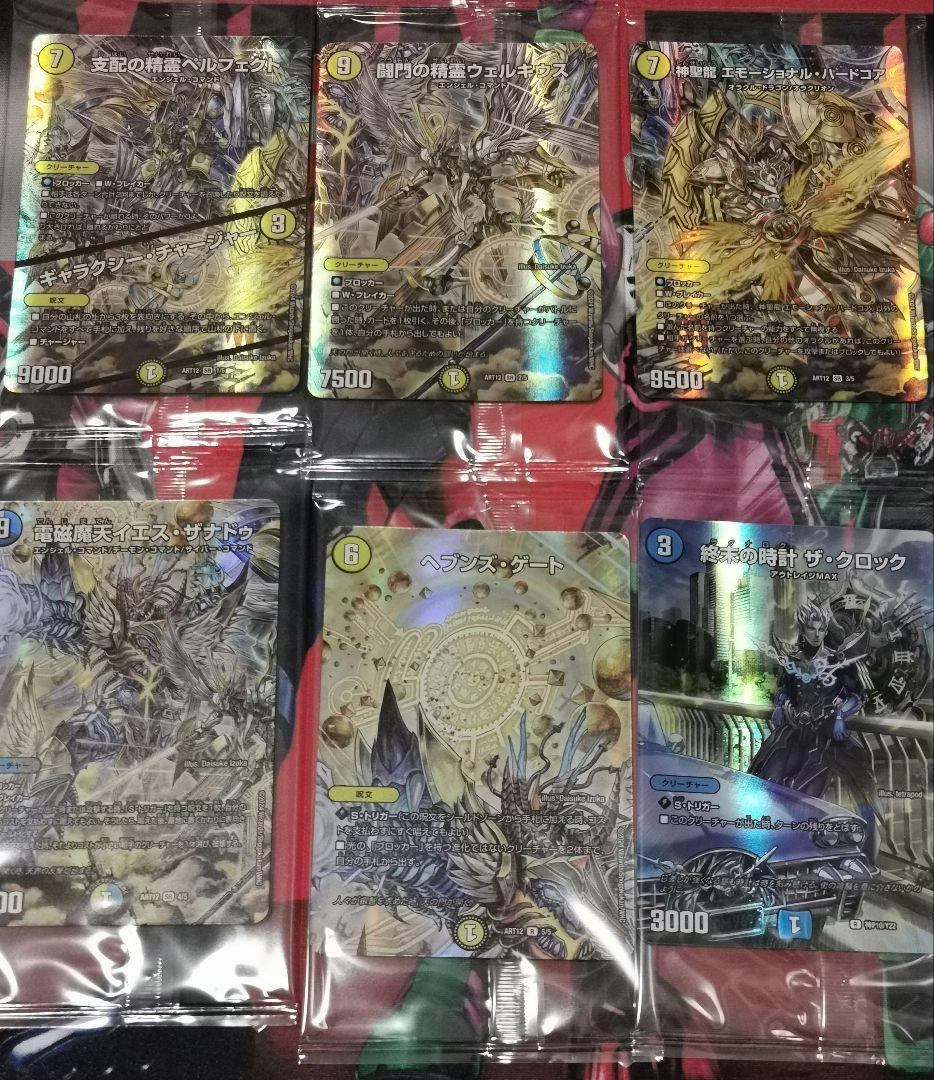 い*奨様 神アート　DMART-04、DMART-12