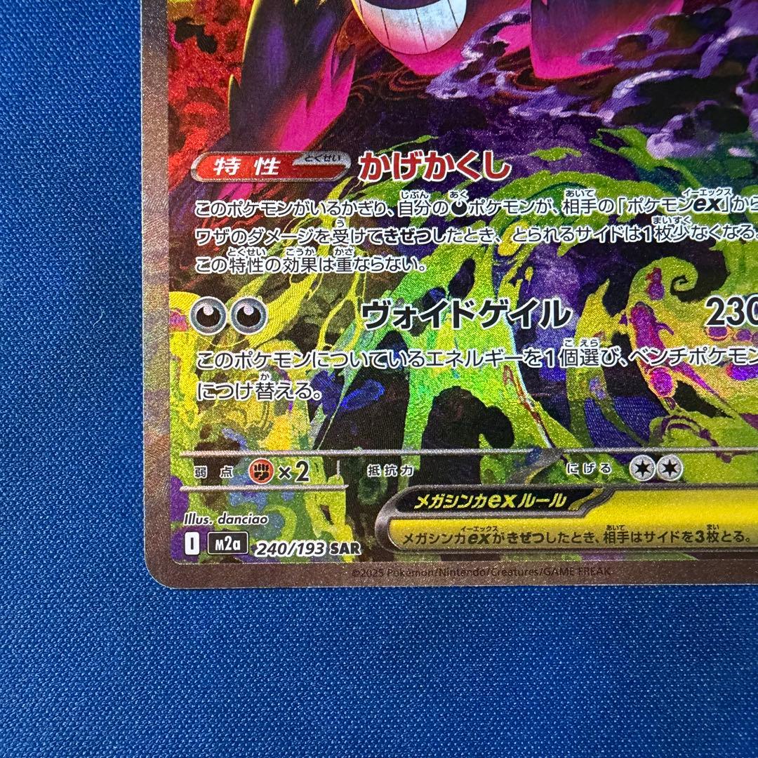 n*n様 メガゲンガーex SAR アクリルローダー付き