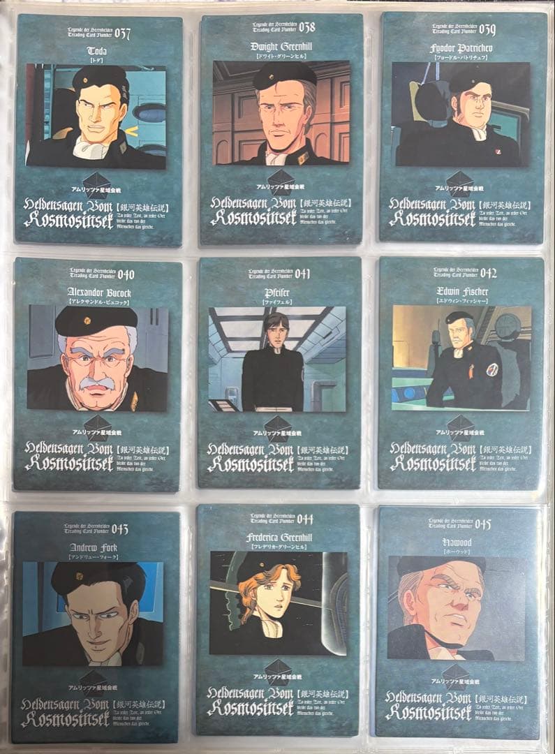 銀河英雄伝説 パーフェクトコレクション　まとめ売り　133枚