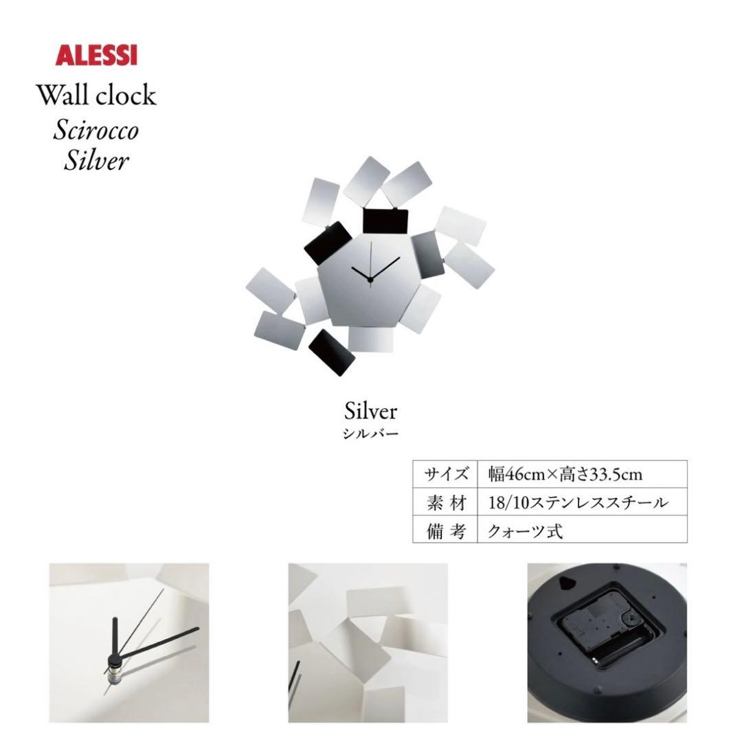 ALESSI La Stanza dello Scirocco シルバー