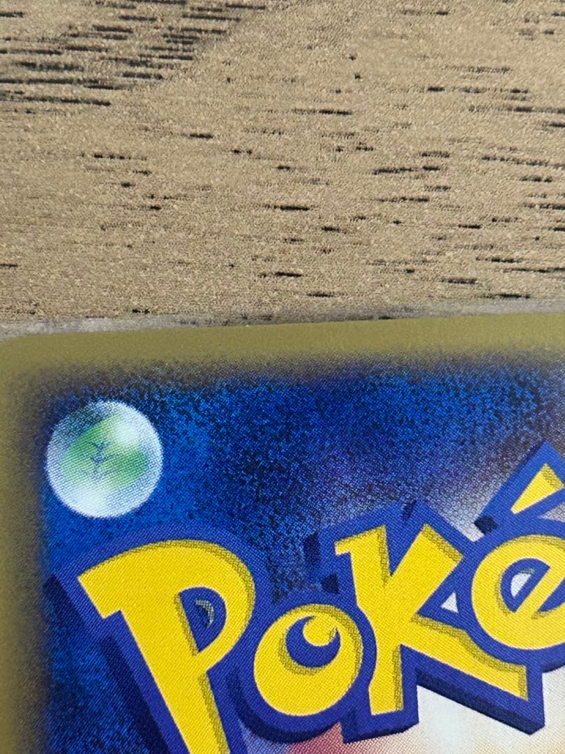 ピチュー プロモ マクドナルド ポケモンカードe 032/p