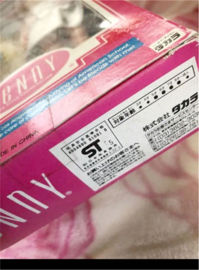 昔のジェニー 未開封 レア タカラ 可愛いお顔 レトロ ジェニーちゃん