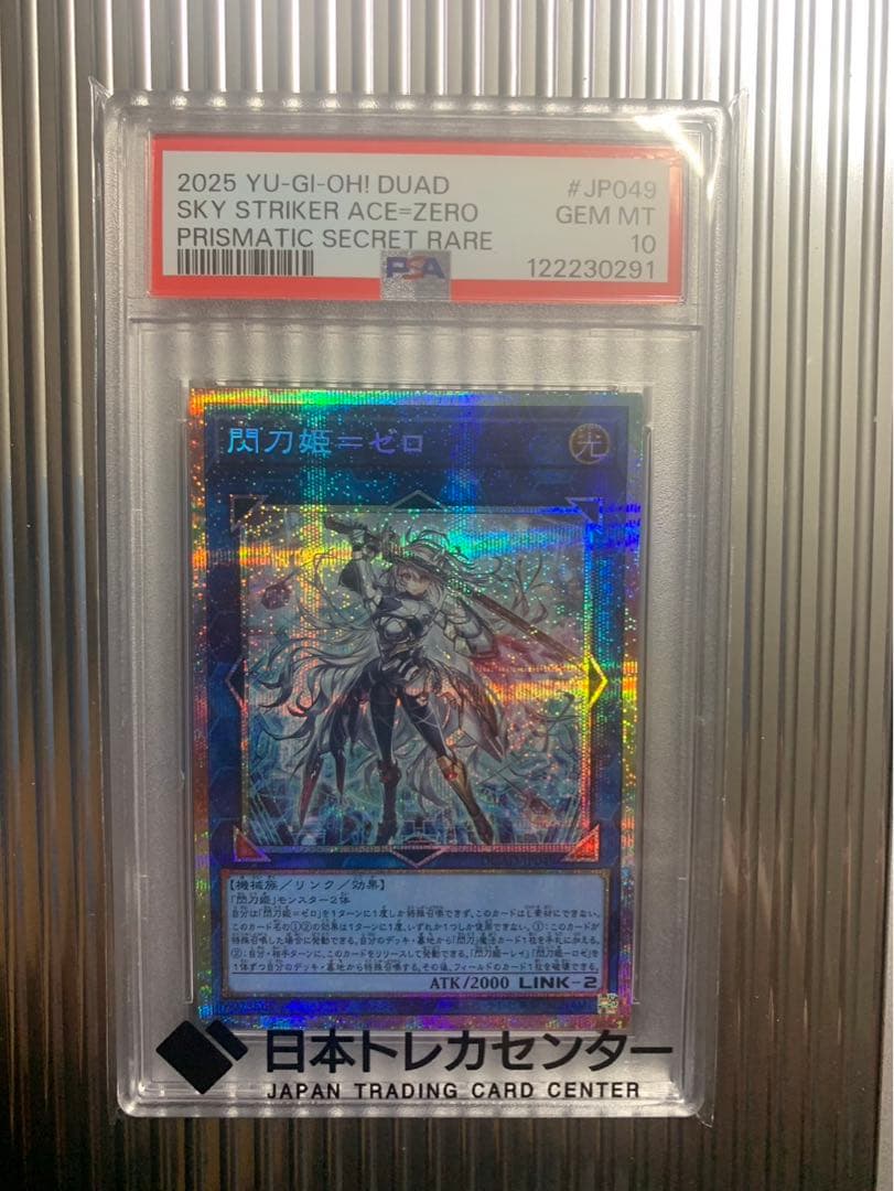 閃刀姫ゼロ　プリズマ　PSA10