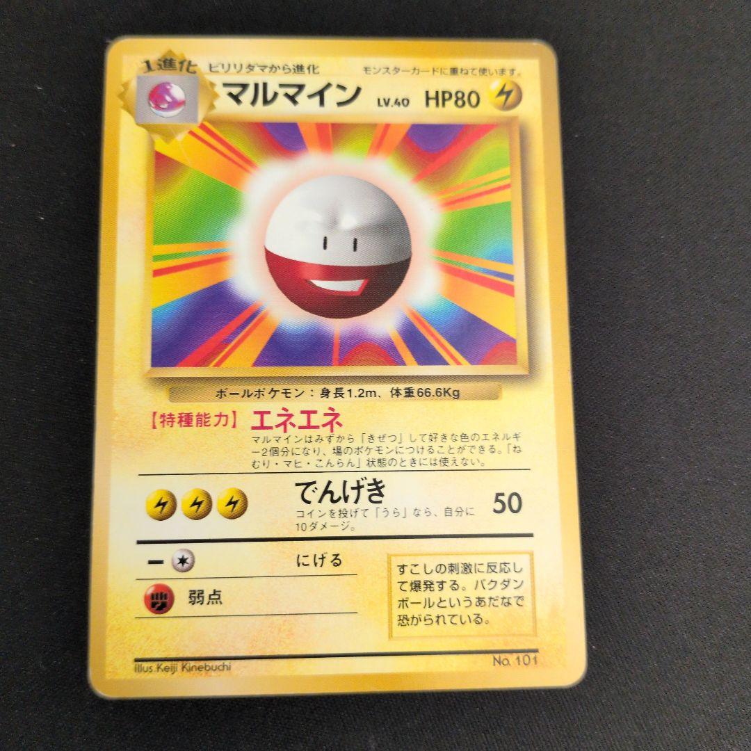 ダグトリオ マルマイン 旧裏 初版 マークなし 2枚セット まとめ売り