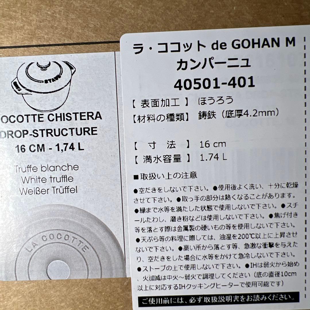 ラ ココット de GOHAN カンパーニュ 40501-401
