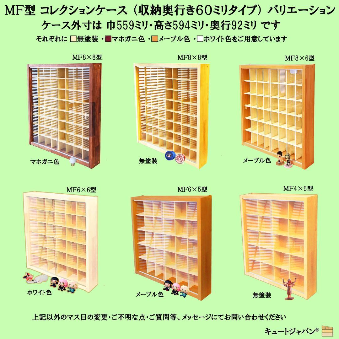 ヨーヨー 収納ケース ディスプレイ アクリル障子付 メープル色塗装 日本製