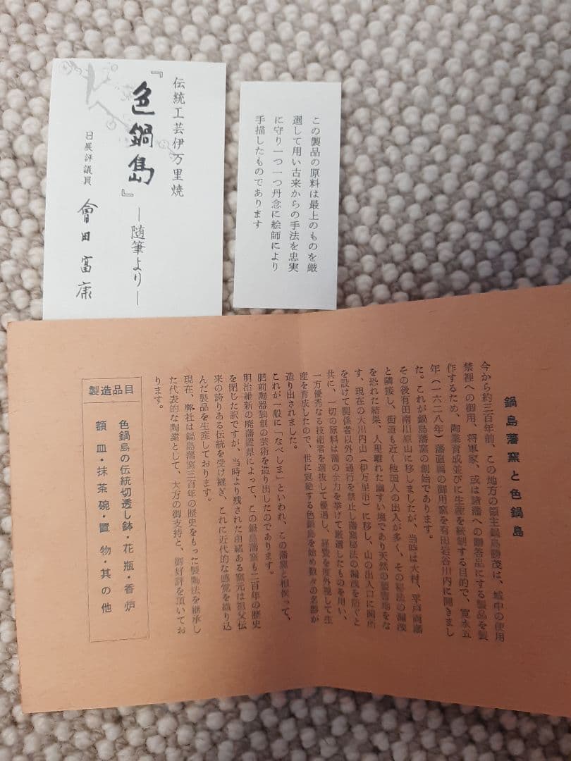 【木箱付き】伝統工芸伊万里色鍋島　花瓶