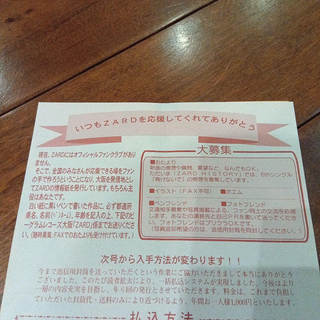 ZARD 坂井泉水ファンクラブ　WEZARD 希少
